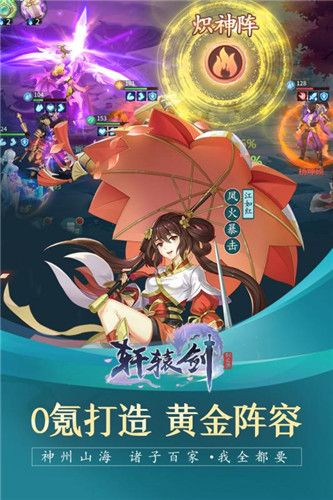 轩辕剑:剑之源