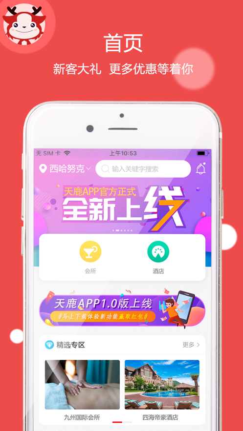天鹿