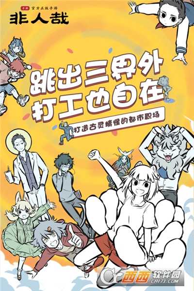 非人哉手游内测版