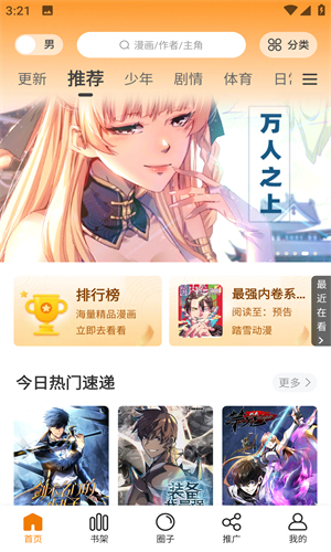 酷漫熊漫画app免费版