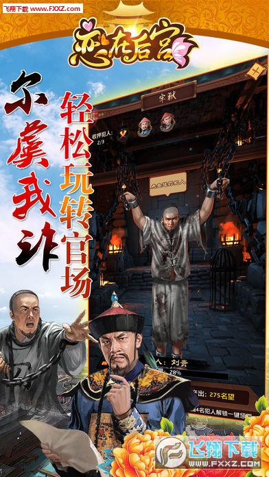 恋在后宫手游安卓版