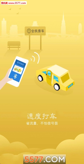 全民司机