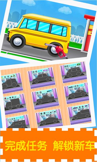 宝宝洗车清洁车库