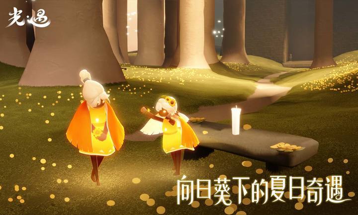 光遇七夕节版本