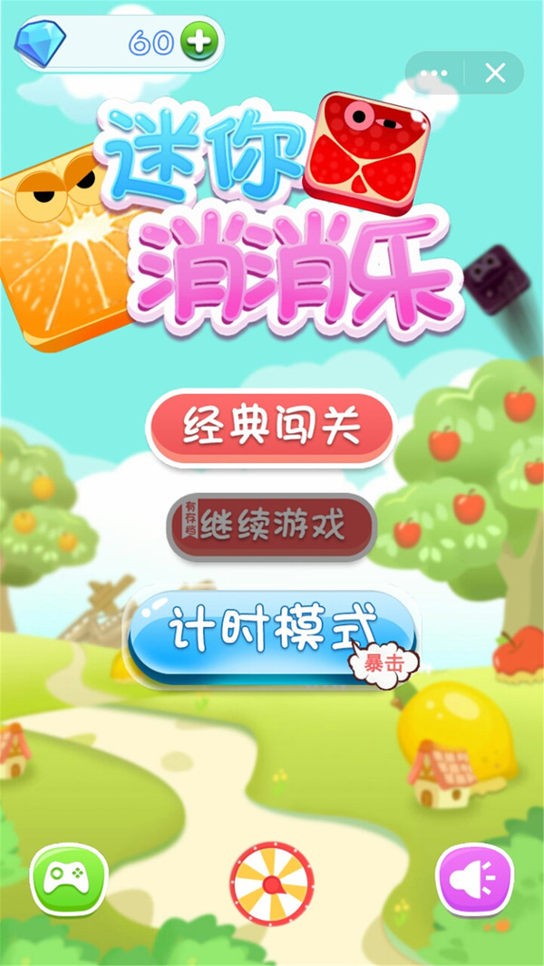 迷你消消乐最新版