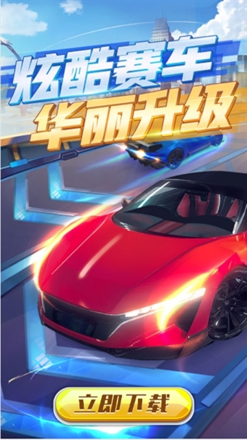 赛车合成游戏提现版