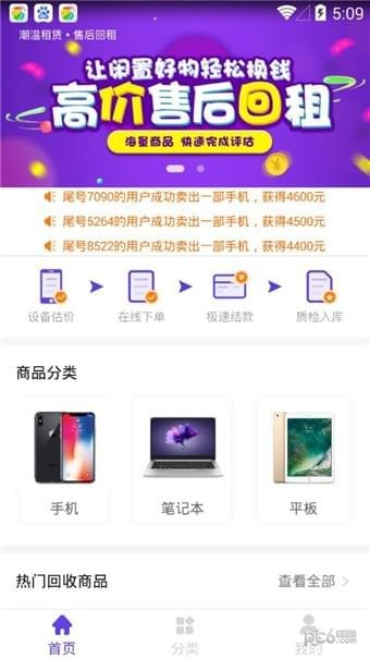 蚂蚁租钱