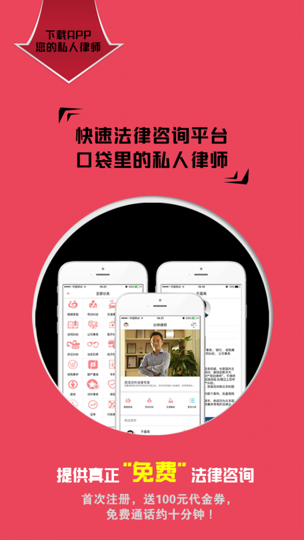 分钟律师法律咨询手机版