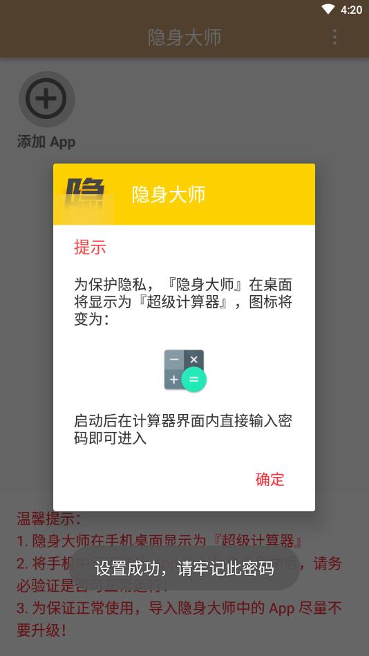 隐身大师手机版