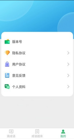 来玩猜成语