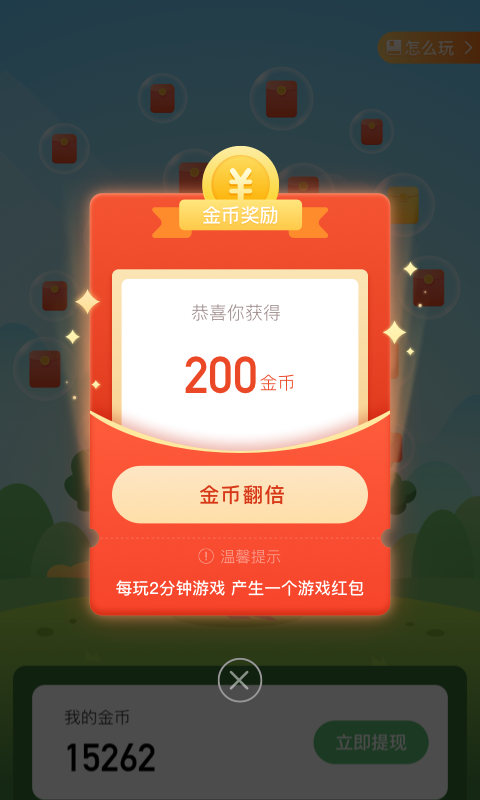 欢乐寻宝红包版