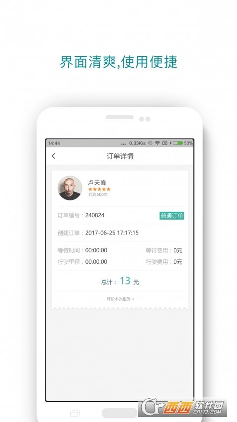 全程代驾