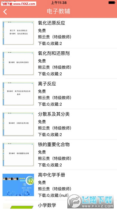 小蚂蚁教学平台学生端