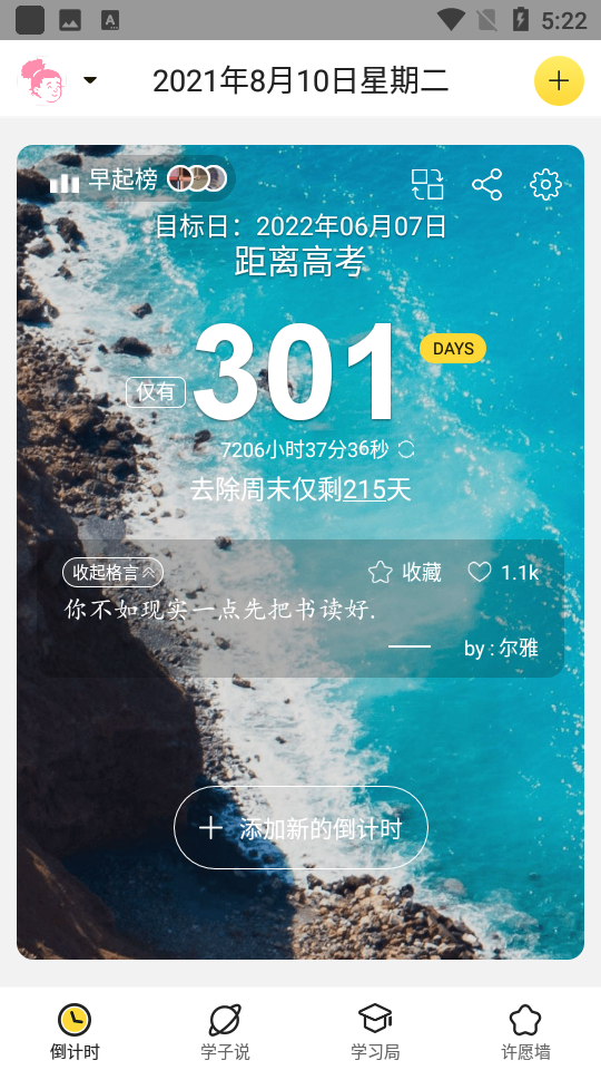 高考倒计时软件