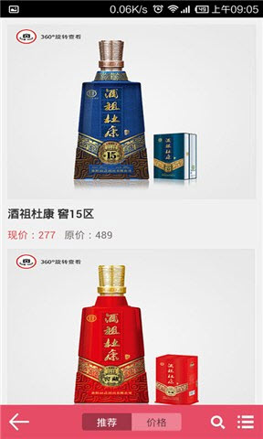 杜康酒防伪码查询安卓版
