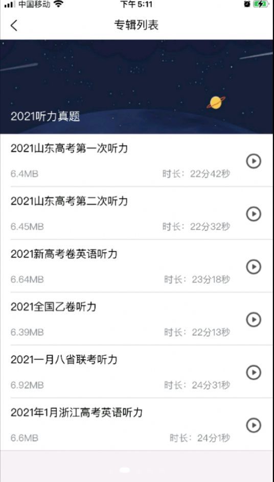 高中英语听力训练