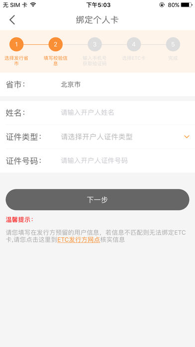 etc票根