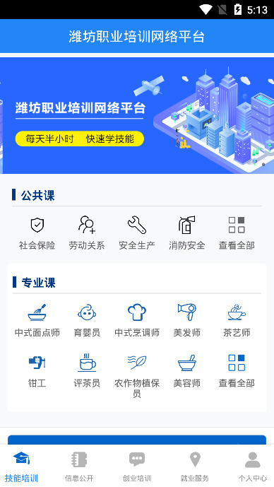 潍坊职业培训网络平台
