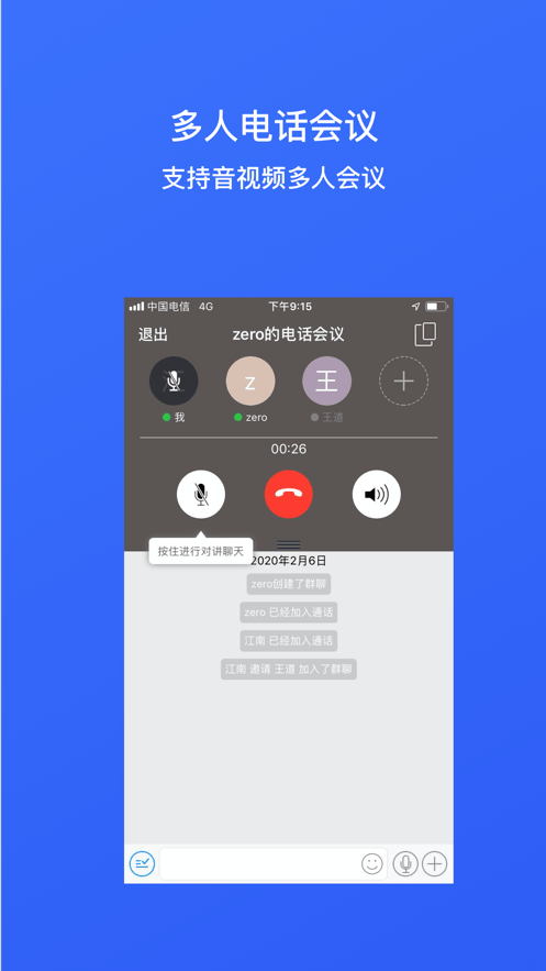 会议通官方版