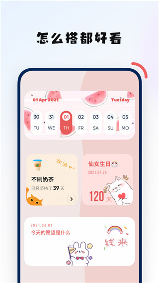 创意小组件app