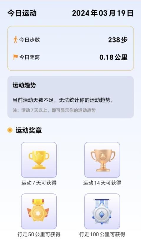 健康步数APP最新版