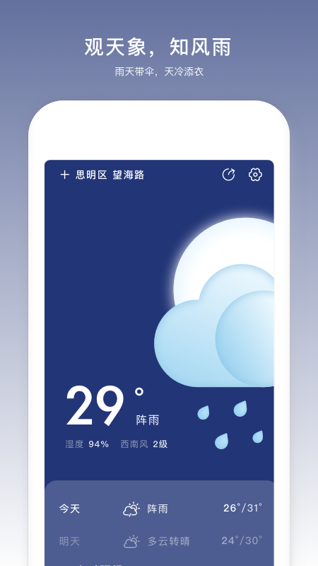 舒心天气