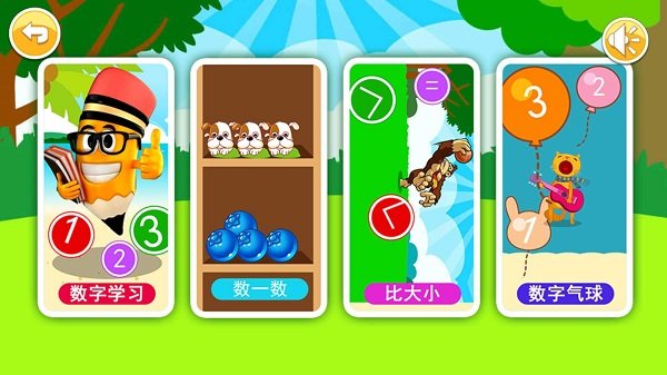 宝宝学数字数学启蒙最新版
