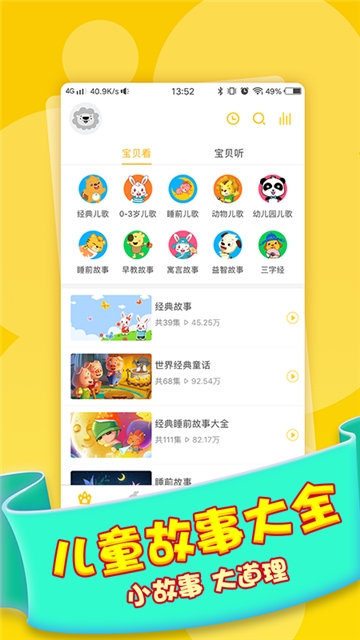 多多故事手机版