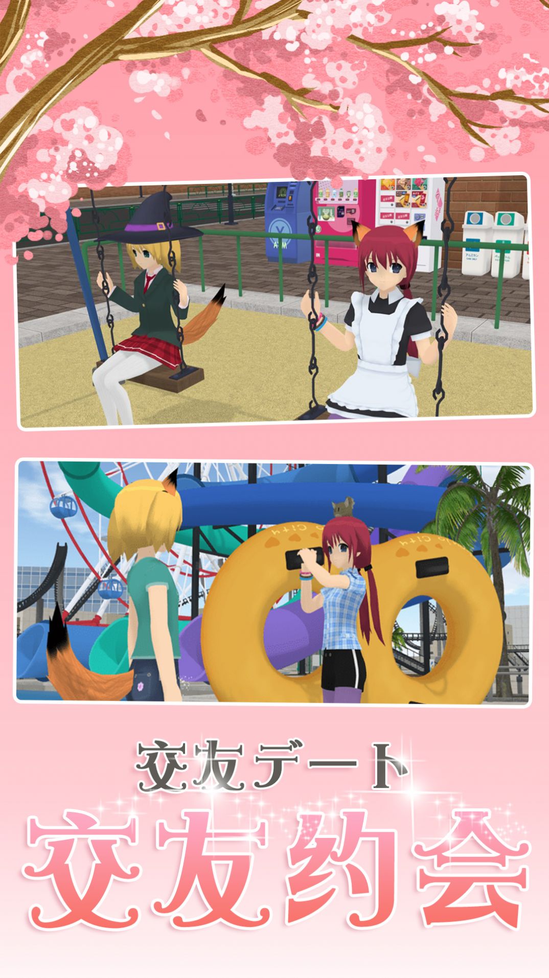 樱花浪漫校园官方最新版