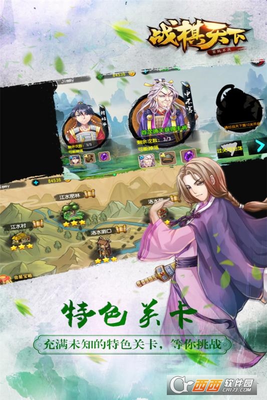 战棋天下