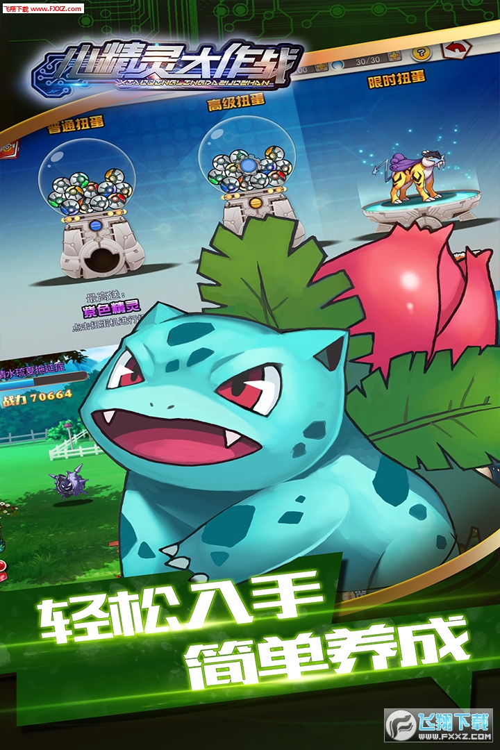 小精灵大作战最新手机版