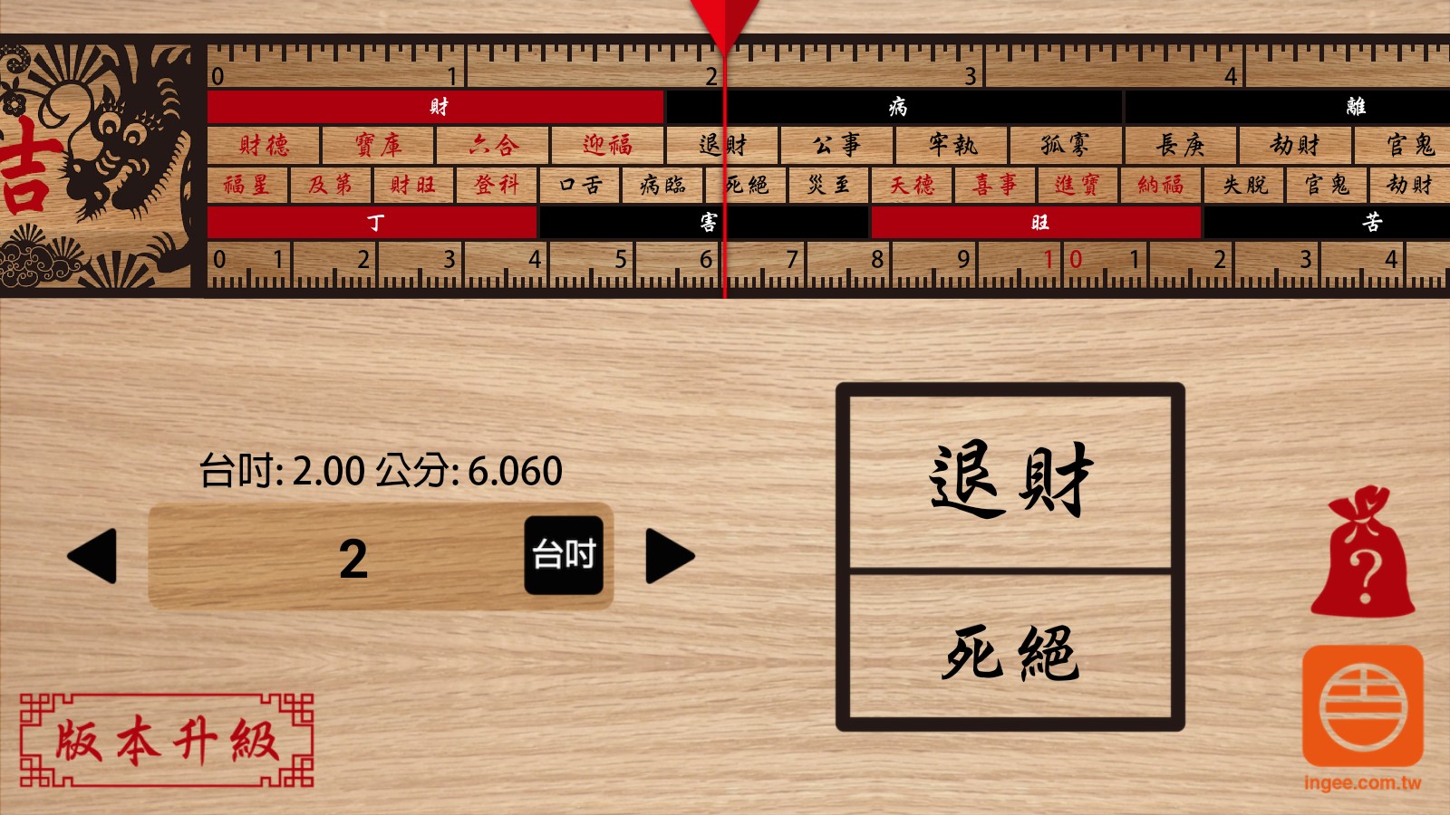 鲁班尺
