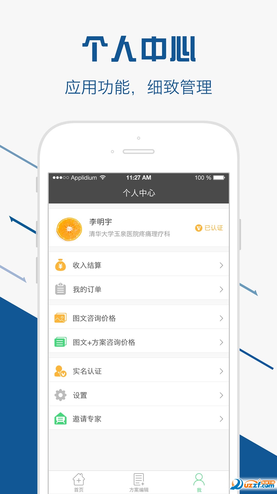 好姿势专家端