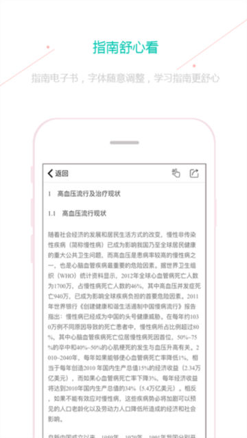 临床指南app