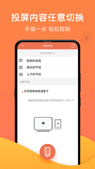 一键投屏app