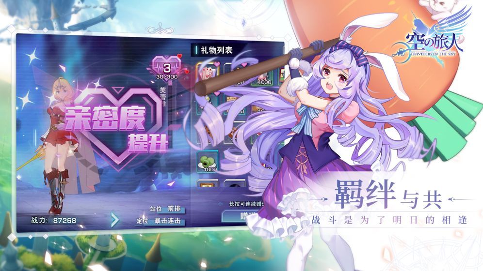 空之旅人官网版