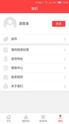 极速拍卖
