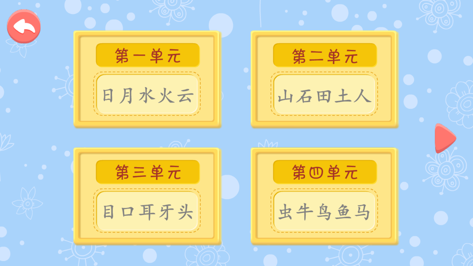 布丁儿童识字认字