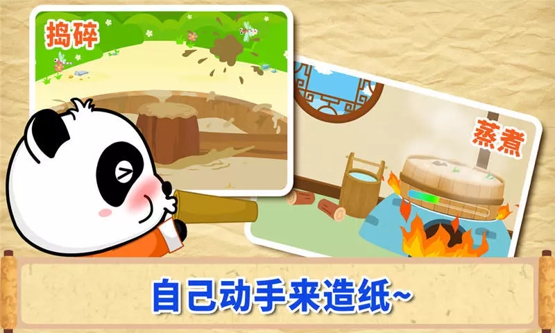 宝宝巴士宝宝爱发明