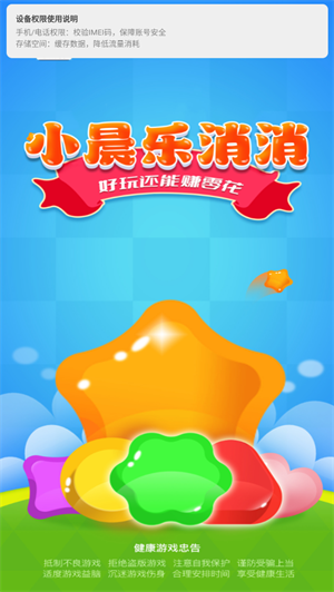 小晨乐消消红包版