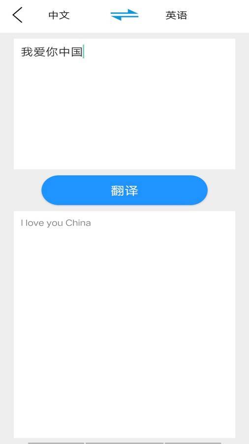 学音翻译