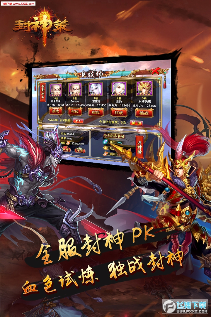 封神策手游BT版