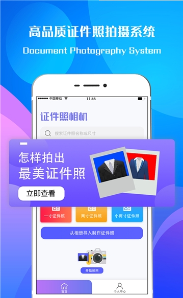 超赞证件照安卓