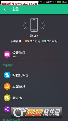 文件闪传