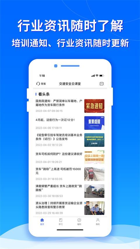 交通安全云课堂app