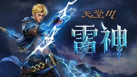 天堂m台服