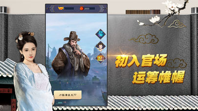 宦海心计