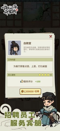 我在江南开客栈安卓最新版