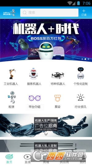 机器人商城