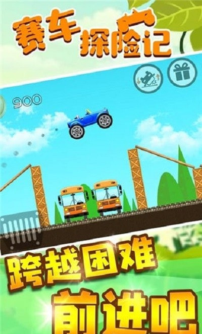 赛车探险记